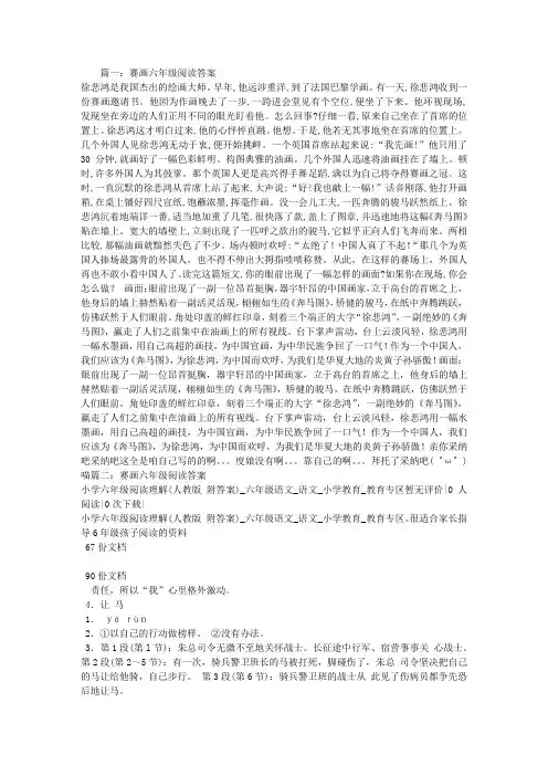 赛画六年级阅读答案