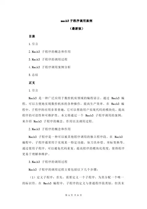 mach3子程序调用案例