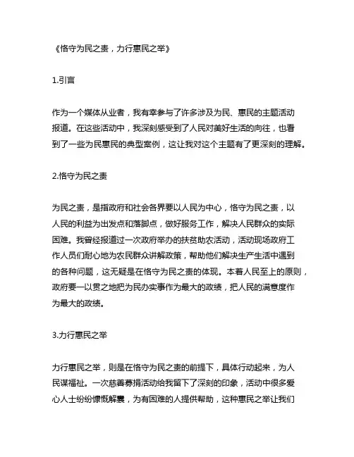 恪守为民之责,力行惠民之举主题活动内容