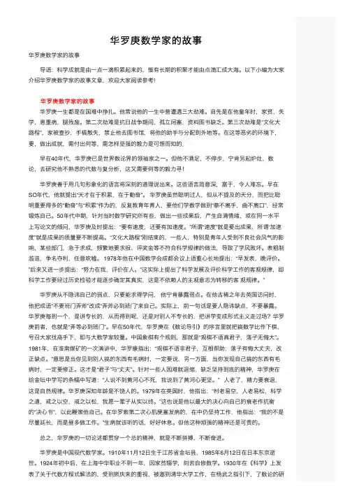 华罗庚数学家的故事