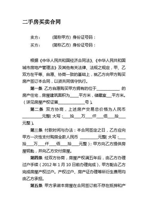 k2018最新二手房屋买卖合同