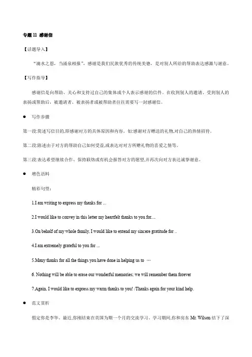 专题29 应用文 感谢信-高考英语书面表达精讲精练