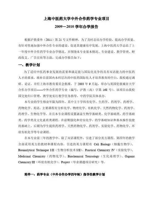 药学专业中外合作办学年度报告