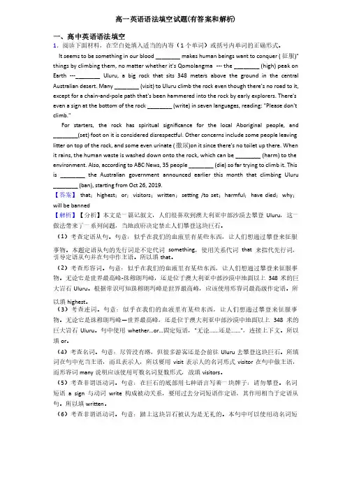 高一英语语法填空试题（有答案和解析）