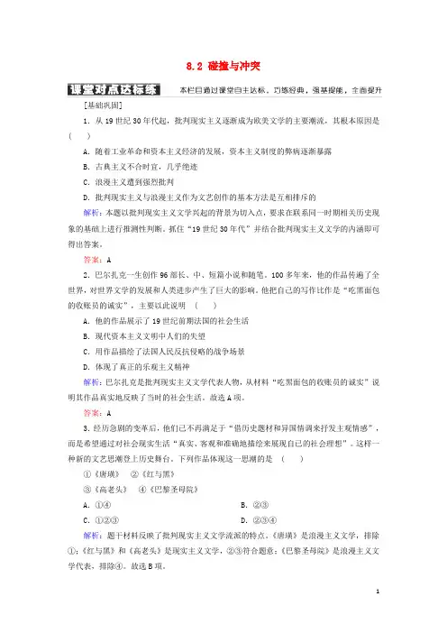 2019高中历史 专题八 19世纪以来的文学艺术 8.2 碰撞与冲突学案 人民版必修3