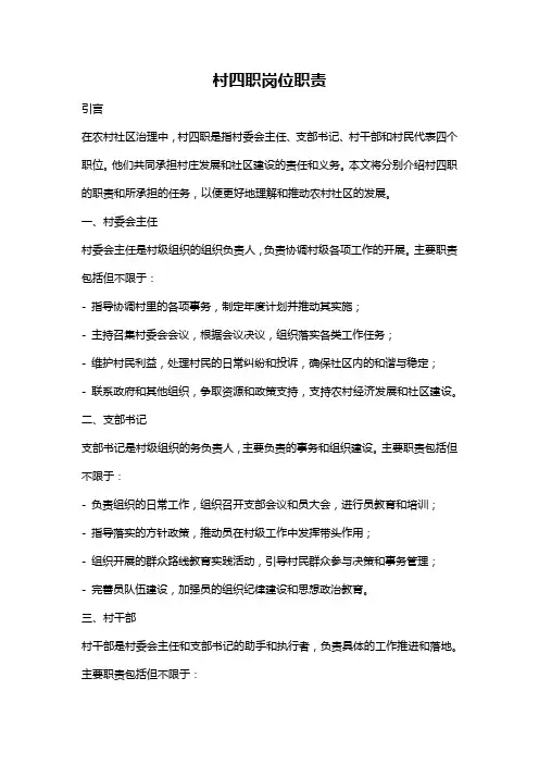 村四职岗位职责