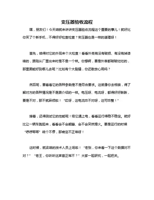 变压器验收流程