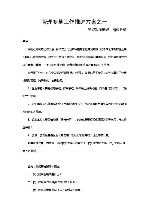 组织架构、岗位分析工作推进方案