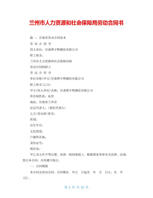 兰州市人力资源和社会保障局劳动合同书