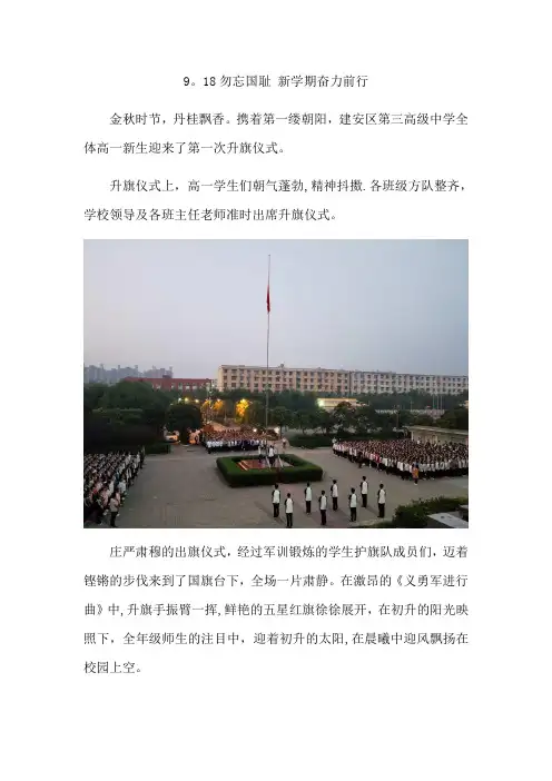 升旗仪式新闻稿docx