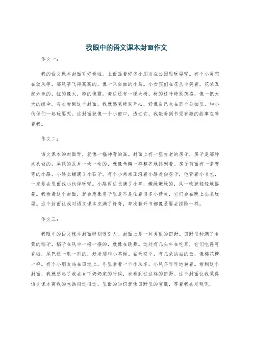 我眼中的语文课本封面作文