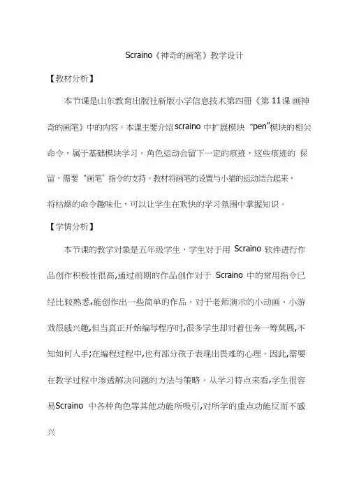 小学信息技术《神奇的画笔》优质教案、教学设计
