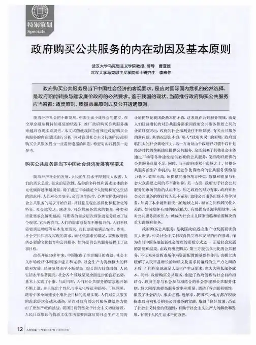 政府购买公共服务的内在动因及基本原则