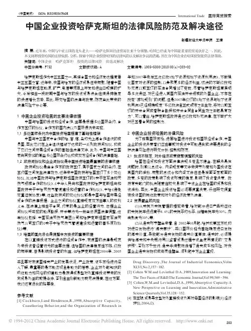 中国企业投资哈萨克斯坦的法律风险防范及解决途径