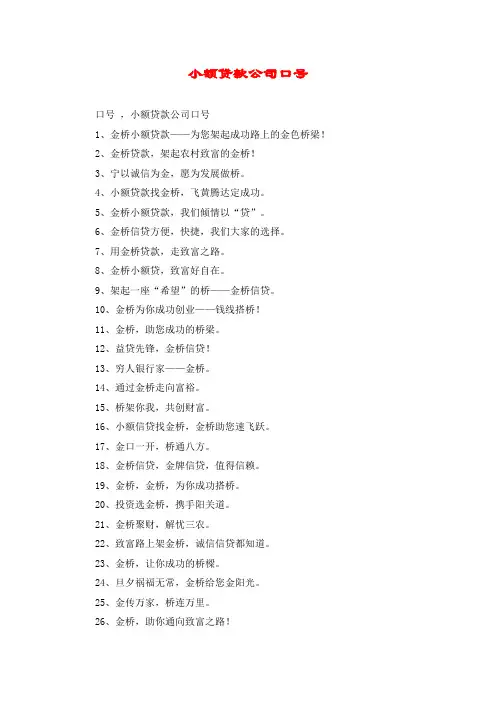 小额贷款公司口号