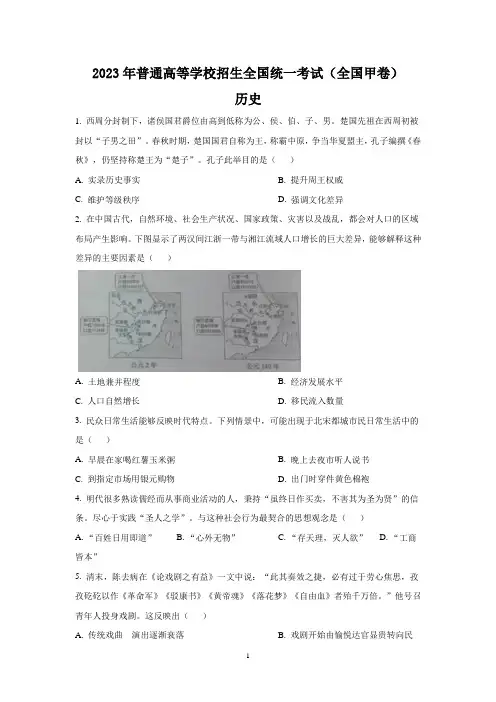 2023年高考全国甲卷文综历史真题(含答案)