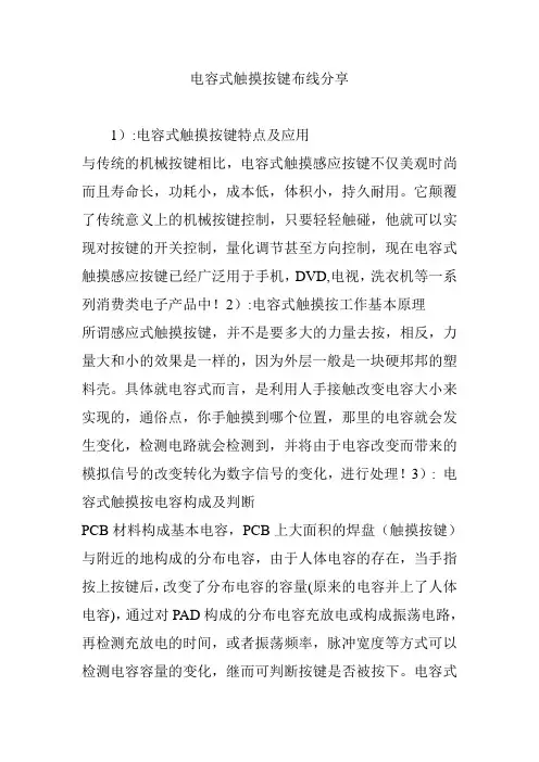 电容式触摸按键布线分享
