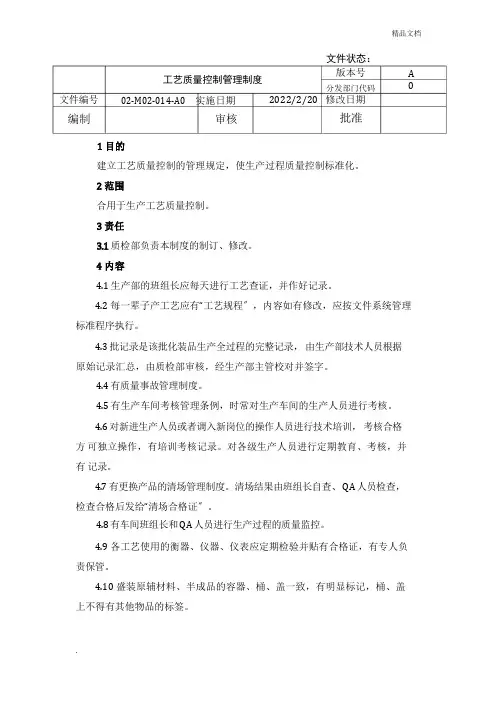 生产工艺管理制度