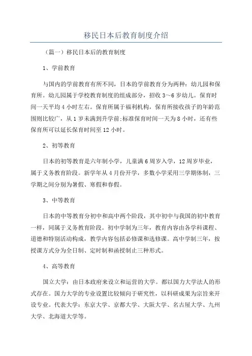 移民日本后教育制度介绍