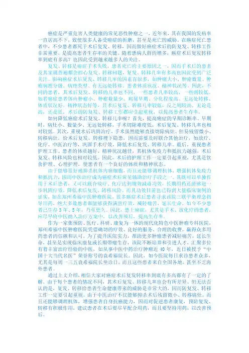 癌症术后复发转移率到底有多高