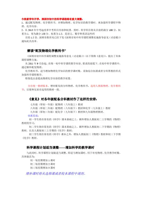 深圳市初中的科学课程将有重大调整