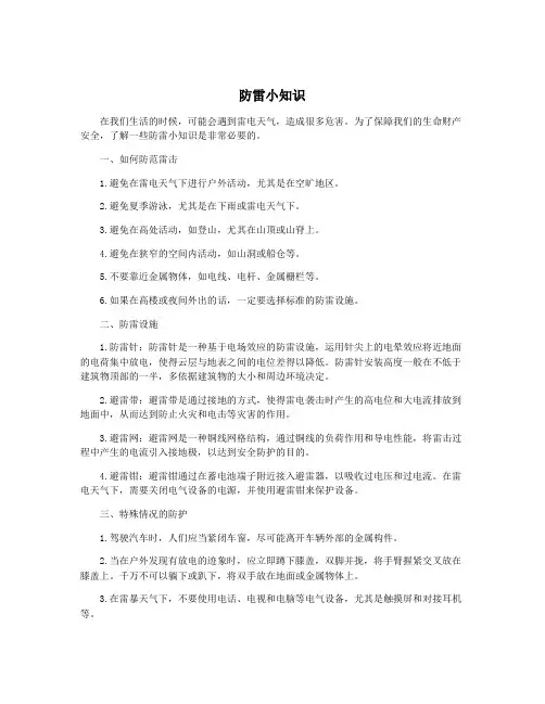防雷小知识