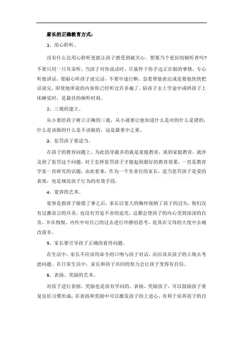 家长的正确教育方式