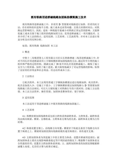 既有铁路顶进桥涵线路加固纵抬横梁施工技术