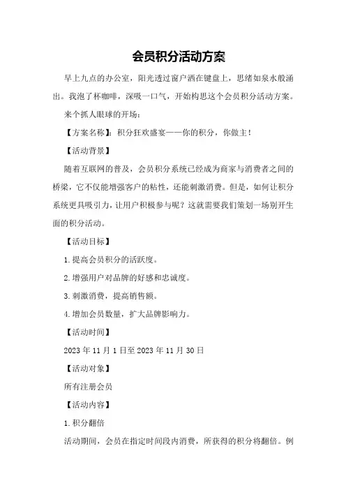会员积分活动方案