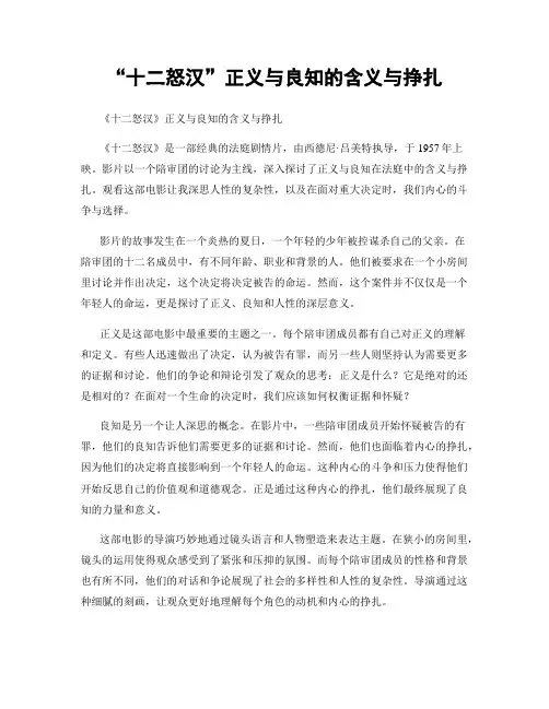 “十二怒汉”正义与良知的含义与挣扎