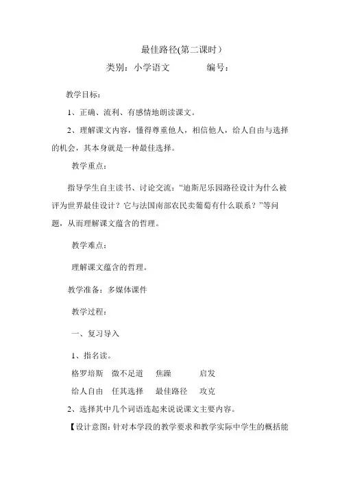 最佳路径教案