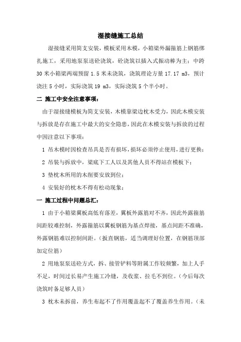湿接缝施工总结