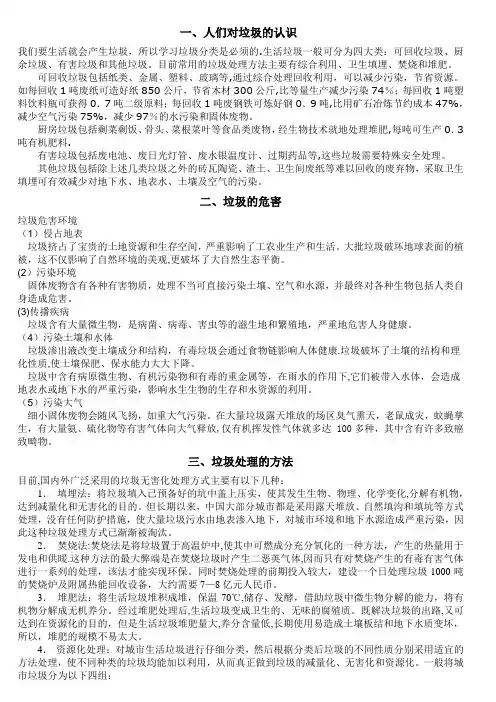 人们对垃圾的处理方法以及危害和分类