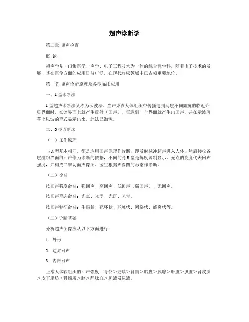 超声诊断学