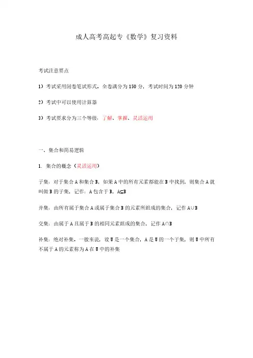 高起专《数学》重点公式及考点总结