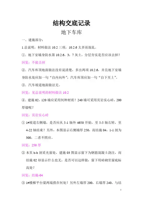 结构设计交底记录