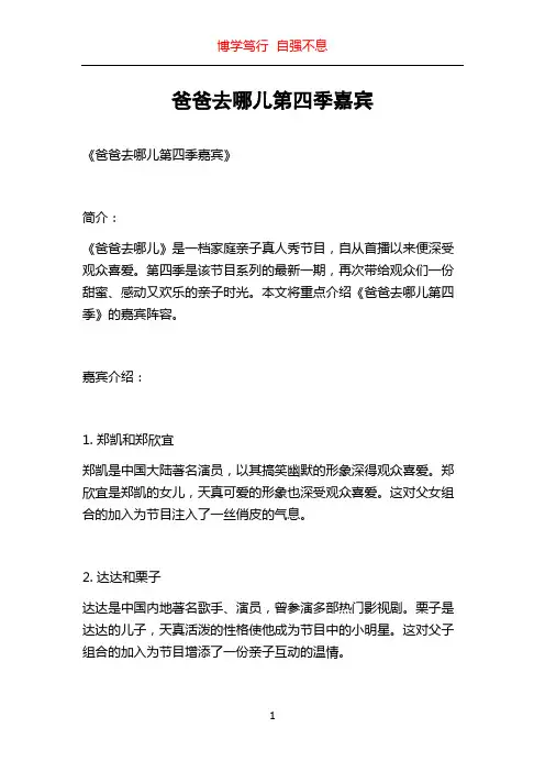 爸爸去哪儿第四季嘉宾
