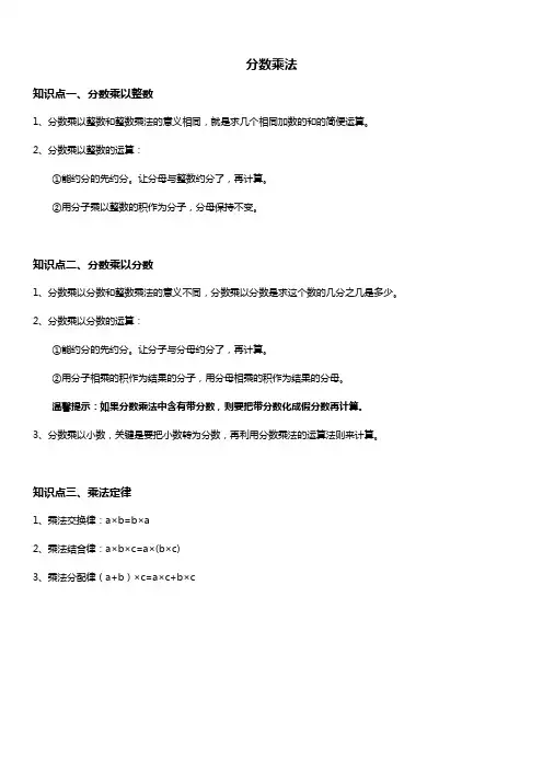 人教版六年级数学上册 知识点归纳