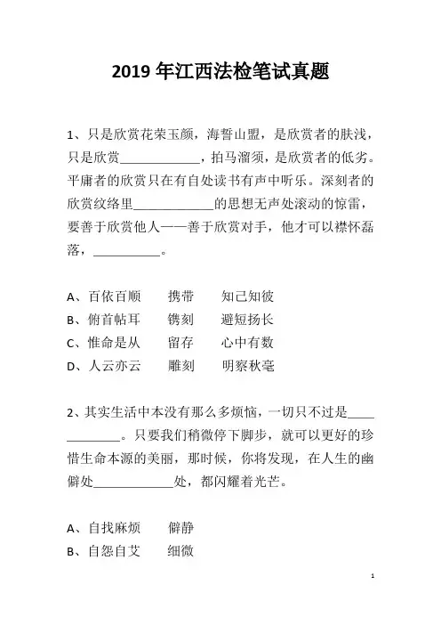 2019江西法检考试真题及答案一