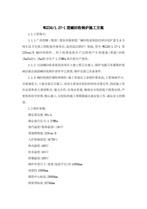 碱回收锅炉方案