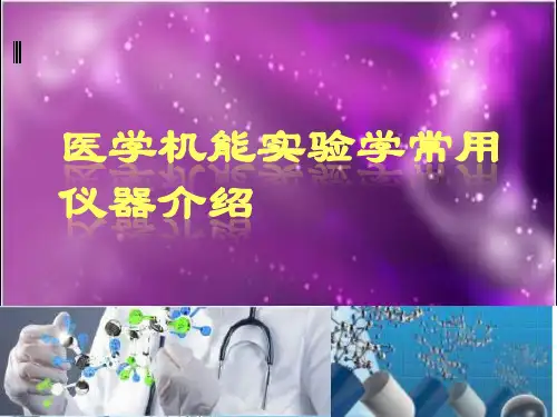 现代医学实验学6流式细胞仪