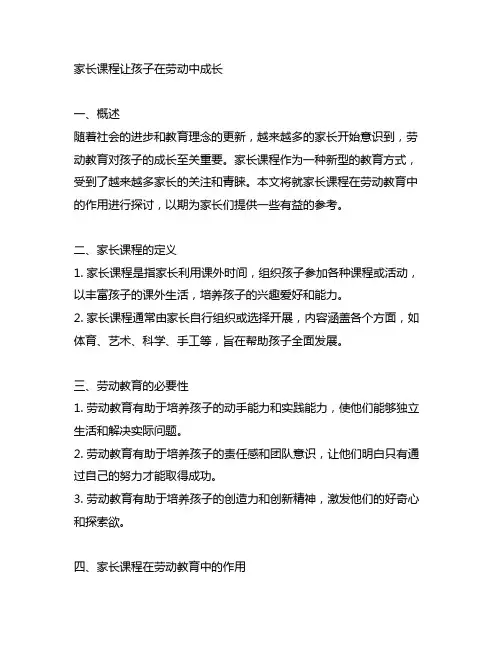 家长课程让孩子在在劳动中成长教案