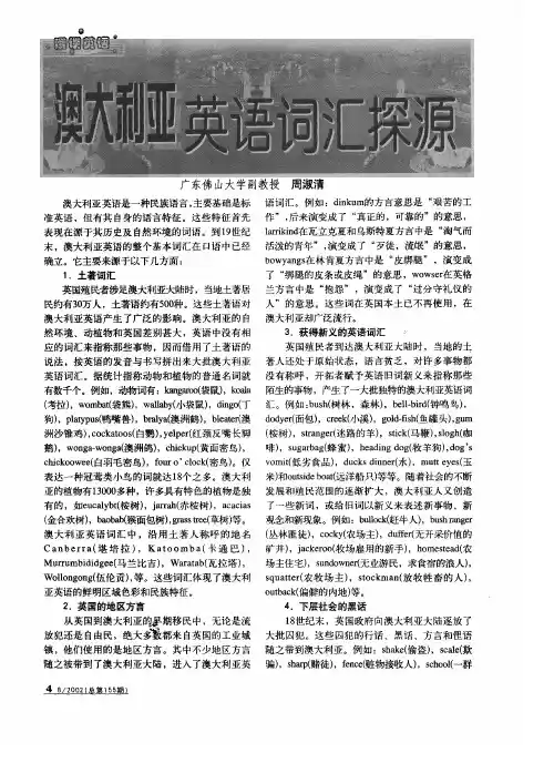 澳大利亚英语词汇探源