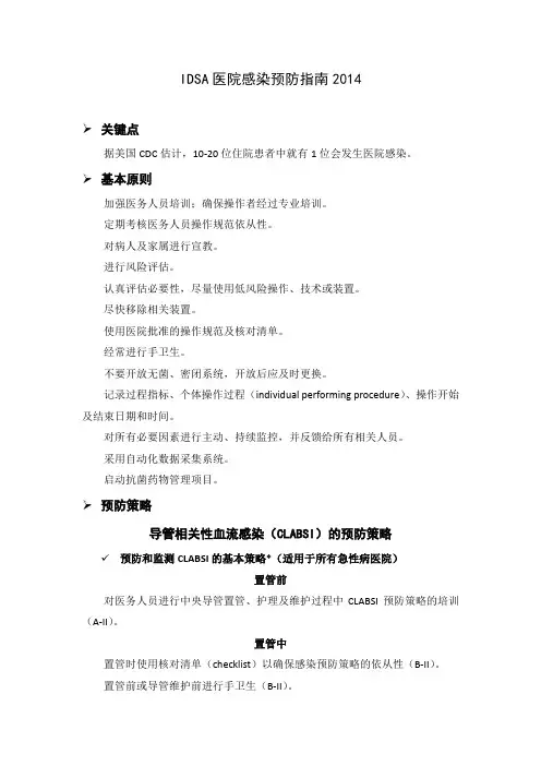 IDSA医院感染预防指南2014年