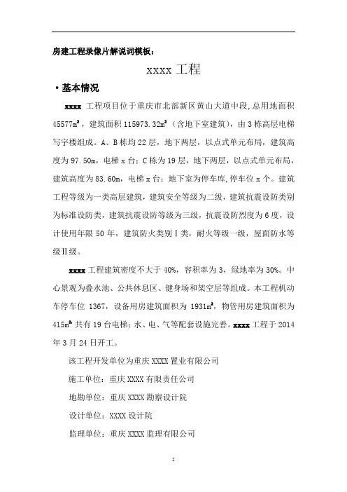 房建工程录像片解说词模板