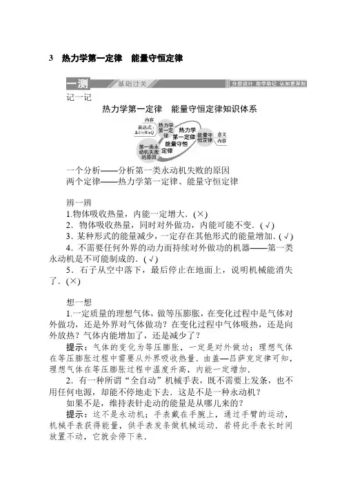 最新人教版高中物理选修3-3：10.3热力学第一定律 能量守恒定律 知识点总结及课时练习
