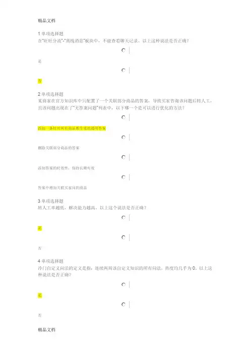 最新高级人工智能训练师认证答案资料