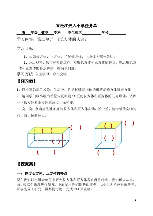 长方体的认识任务单