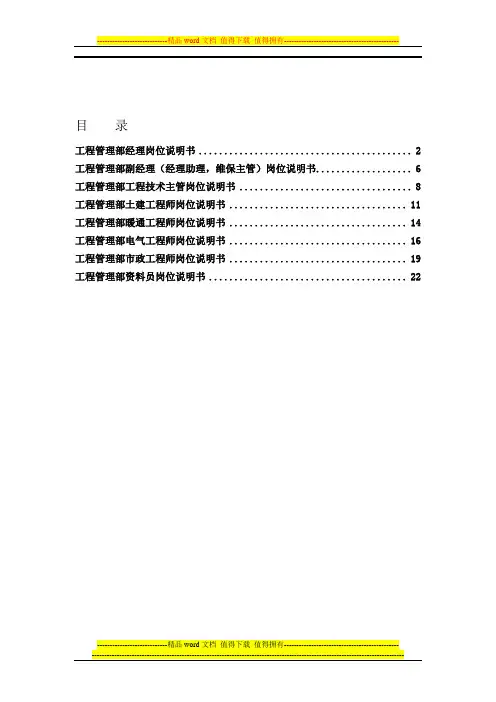 北京公司工程管理部岗位说明书