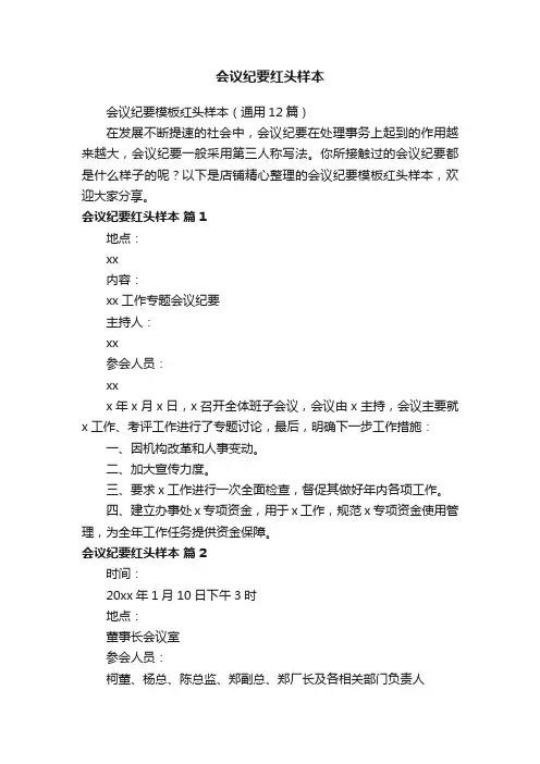 会议纪要红头样本